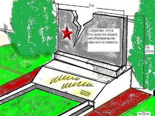 Памятник погибшему солдату рисунок