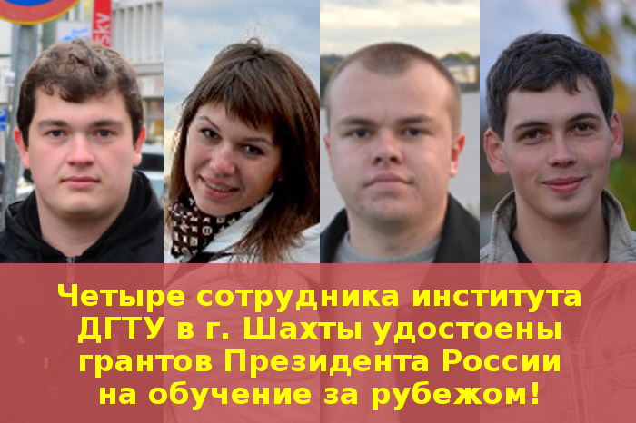Грант президента рф на обучение за рубежом