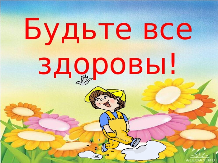 Картинки Не Болейте Берегите Себя Будьте Здоровы