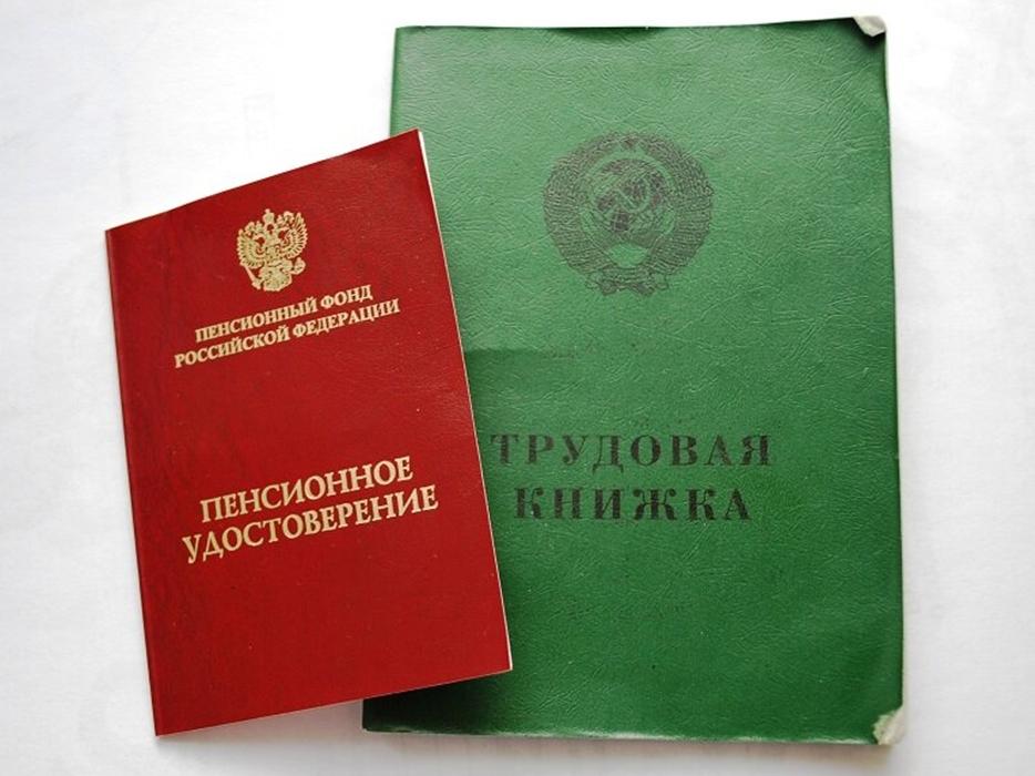 трудовая книжка пенсионера. трудовая книжка и пенсия. трудовая книжка 1988. пенсионная книжка. советский стаж.