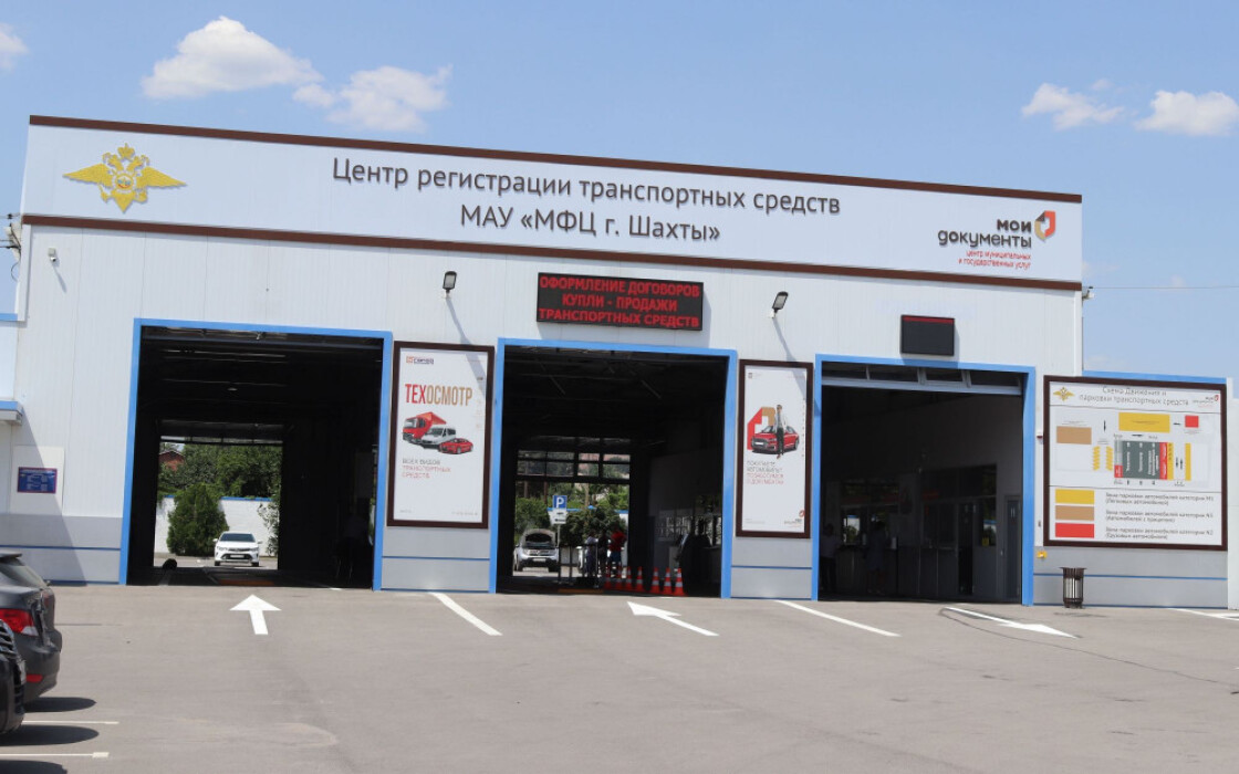 мфц шахты фото. мфц г шахты. мфц г шахты. мфц г шахты.